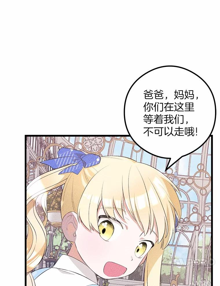 《突然有了老公和孩子》17.天使宝贝 第131页