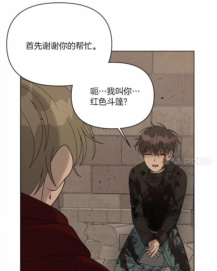 《三个世界》17.真的合作吧 第75页