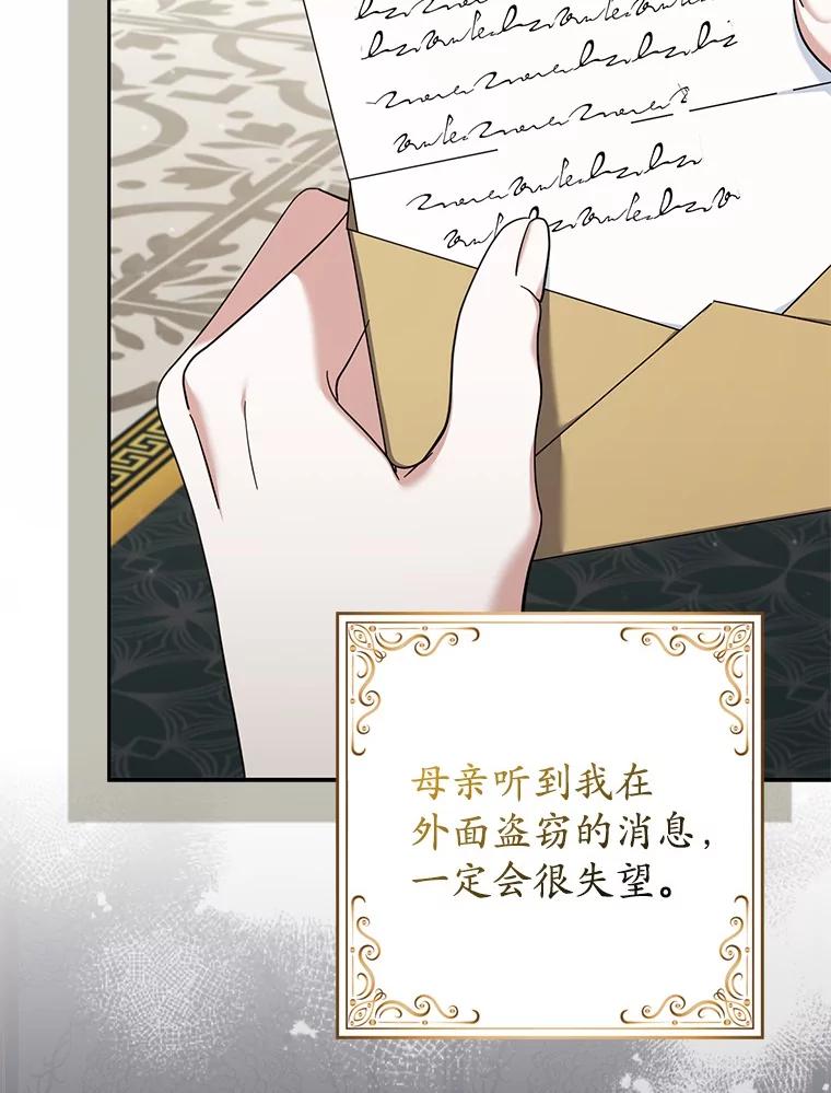 《反派未婚夫阻碍我的花路》17.初次相遇 第6页
