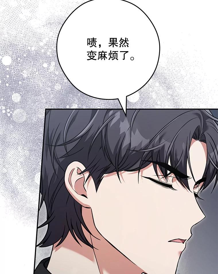 《S级猎人的离职记录》17.奇怪的陌生人 第80页
