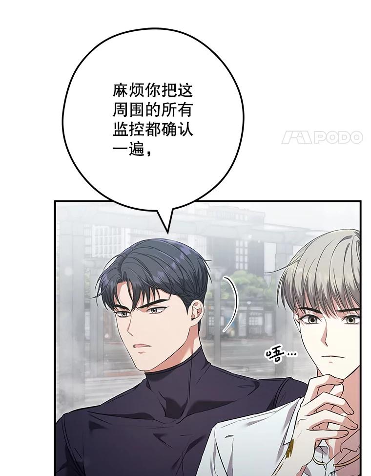 《S级猎人的离职记录》17.奇怪的陌生人 第46页
