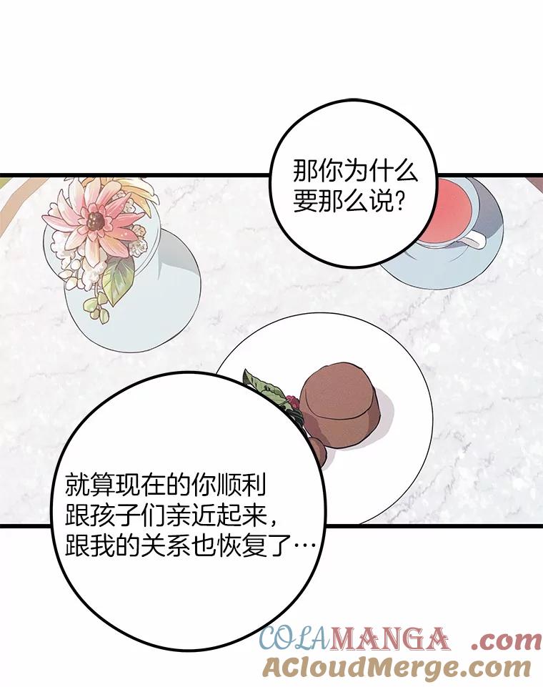 《突然有了老公和孩子》18.眼泪 第77页