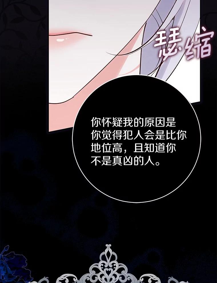 《反派未婚夫阻碍我的花路》18.帮我 第102页