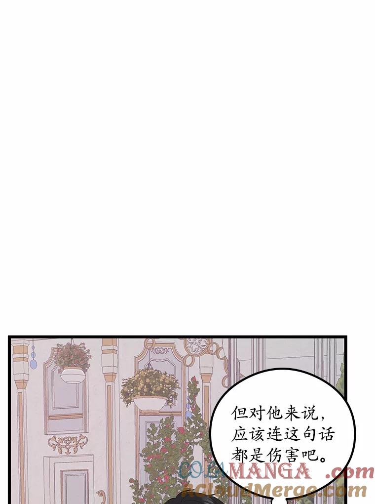 《突然有了老公和孩子》18.眼泪 第105页