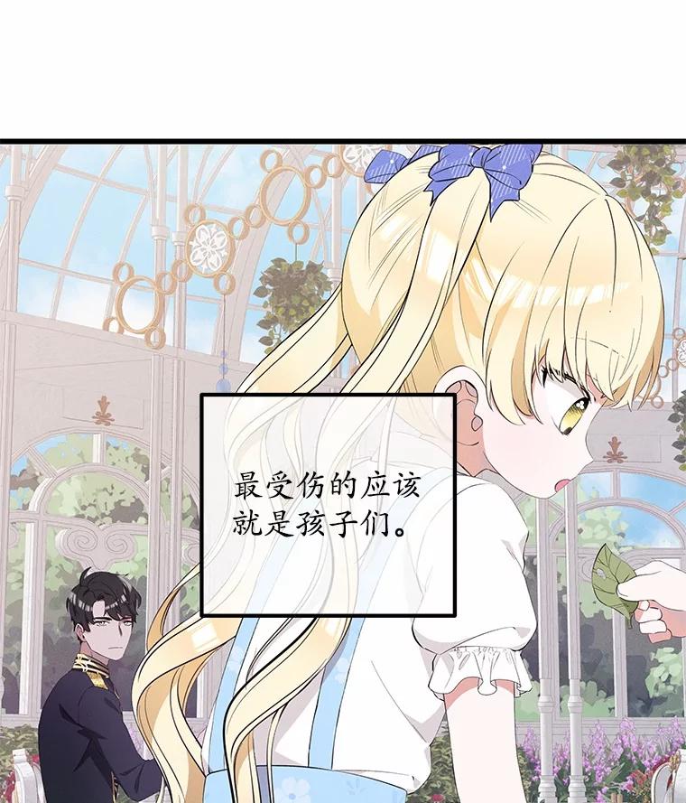 《突然有了老公和孩子》18.眼泪 第87页