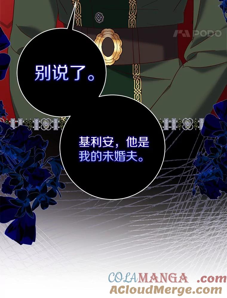 《反派未婚夫阻碍我的花路》18.帮我 第105页