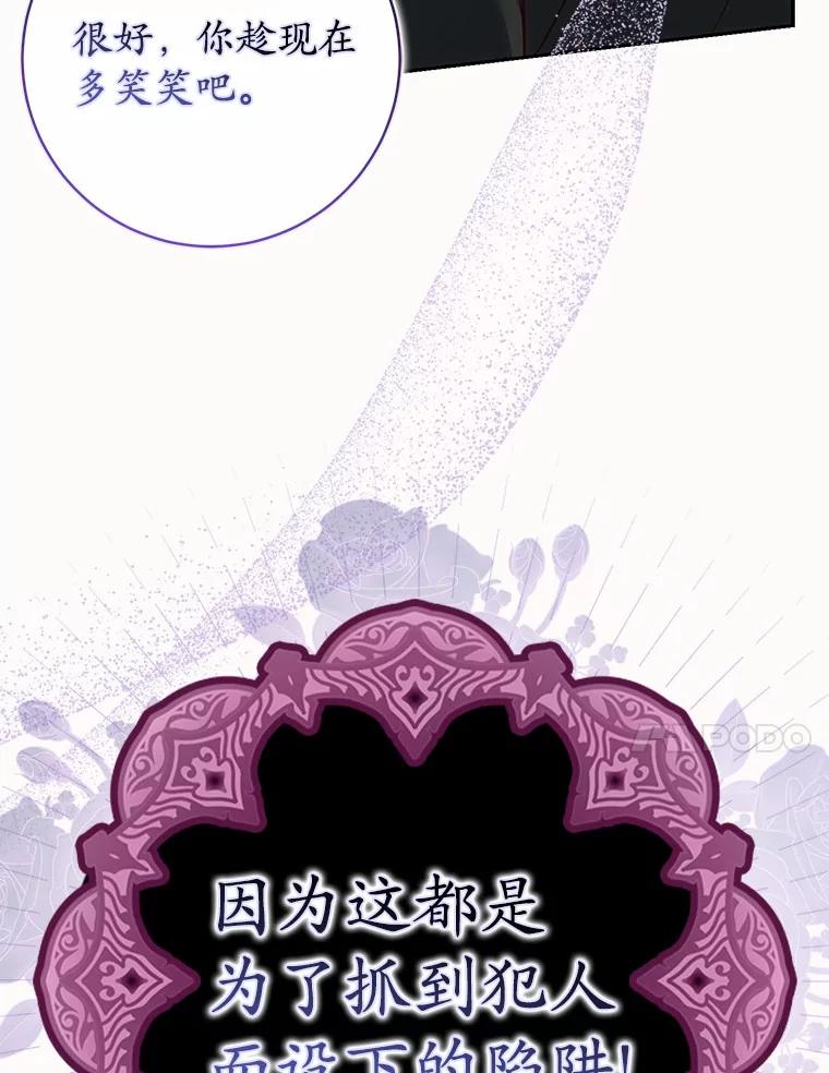 《反派未婚夫阻碍我的花路》18.帮我 第66页