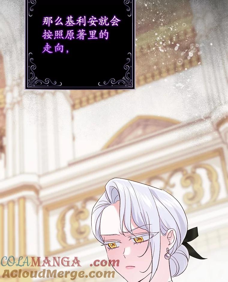 《反派未婚夫阻碍我的花路》18.帮我 第93页