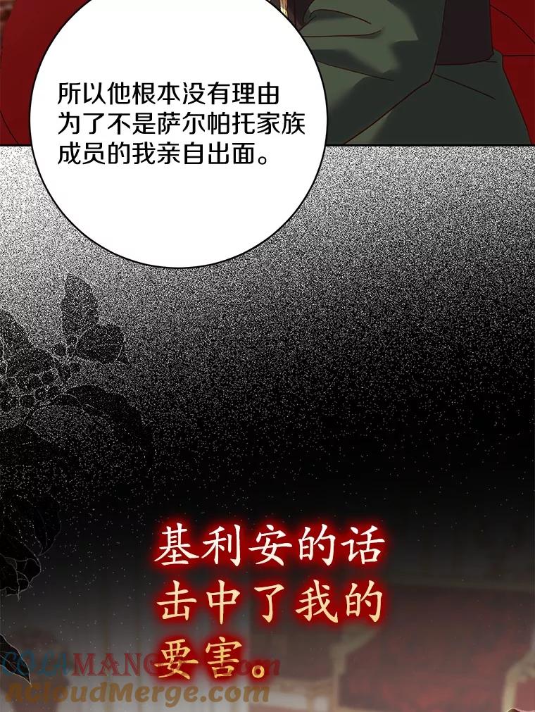 《反派未婚夫阻碍我的花路》18.帮我 第113页