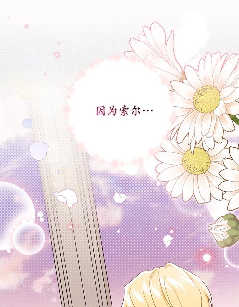 《反派未婚夫阻碍我的花路》18.帮我 第116页