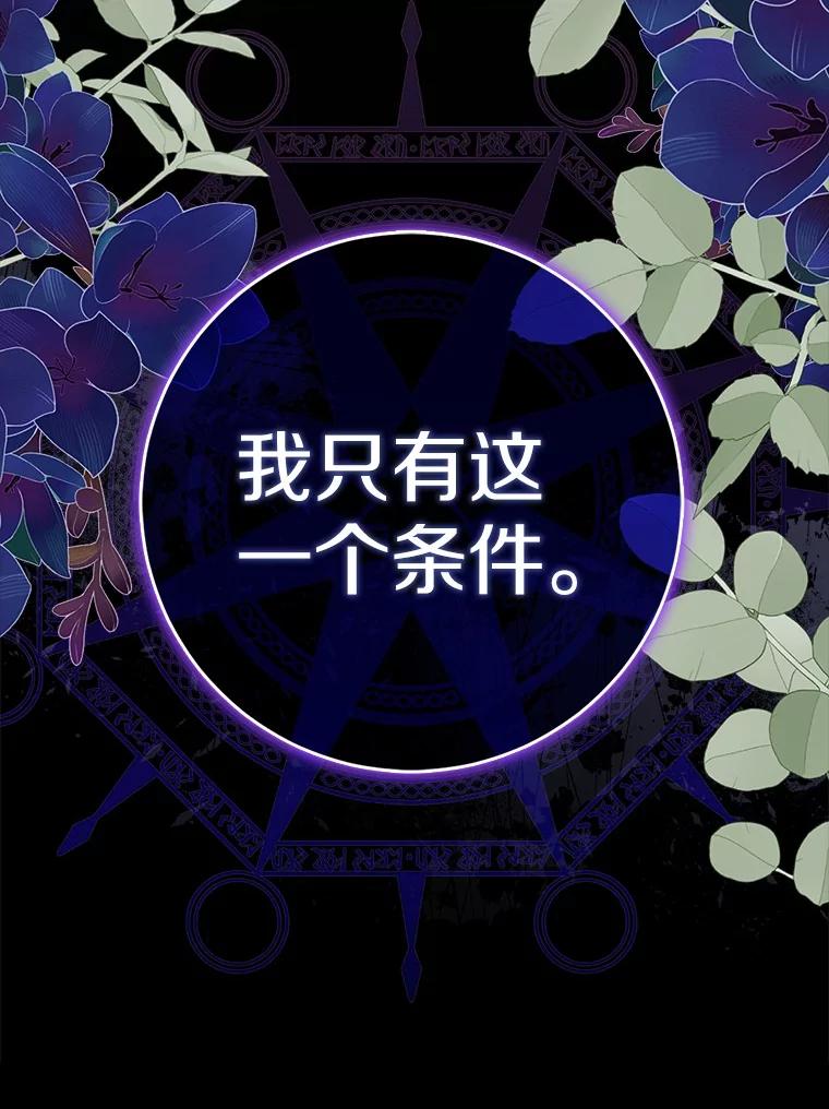 《反派未婚夫阻碍我的花路》18.帮我 第148页