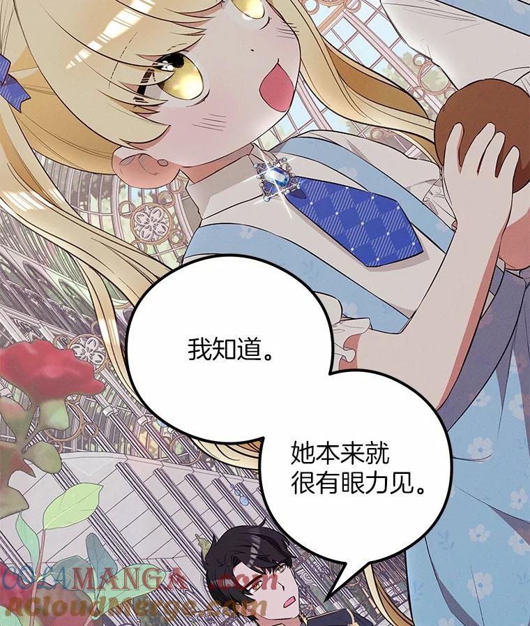 《突然有了老公和孩子》18.眼泪 第9页