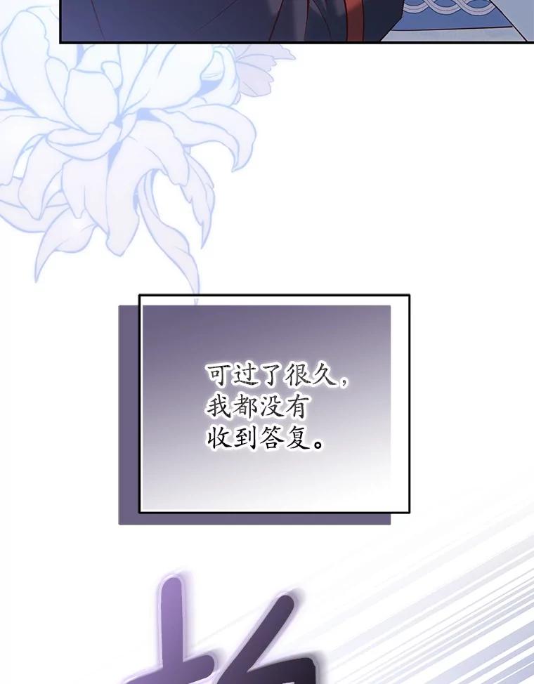 《反派未婚夫阻碍我的花路》18.帮我 第28页