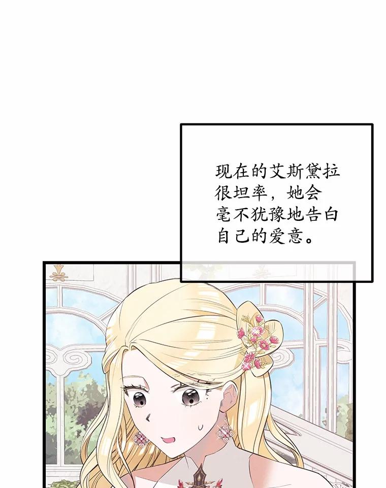 《突然有了老公和孩子》18.眼泪 第79页