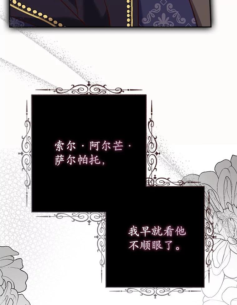 《反派未婚夫阻碍我的花路》18.帮我 第126页