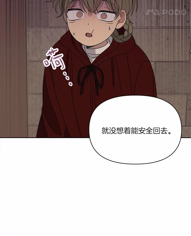 《三个世界》18.神也会犯错 第104页