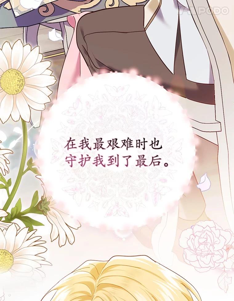 《反派未婚夫阻碍我的花路》18.帮我 第118页