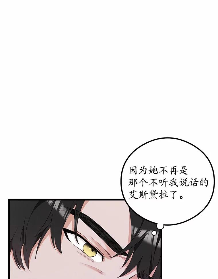 《突然有了老公和孩子》18.眼泪 第111页