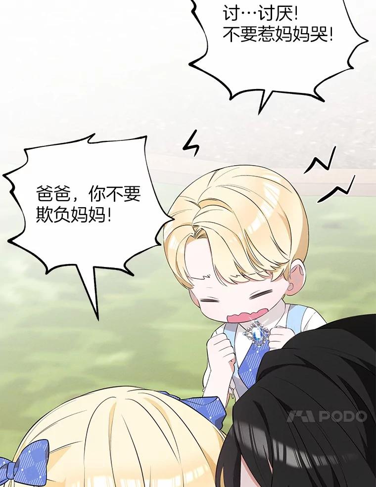 《突然有了老公和孩子》18.眼泪 第119页