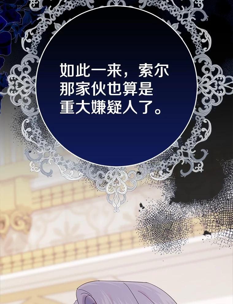《反派未婚夫阻碍我的花路》18.帮我 第103页