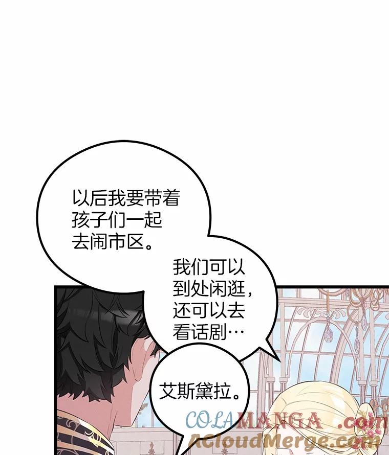 《突然有了老公和孩子》18.眼泪 第57页
