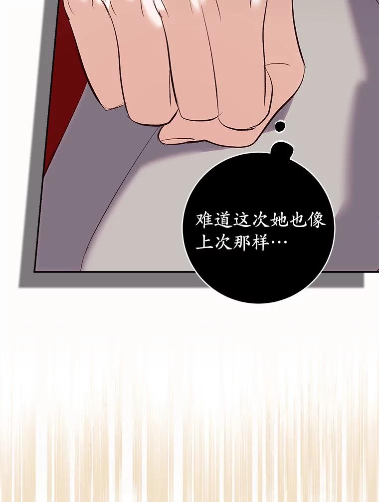 《反派未婚夫阻碍我的花路》18.帮我 第34页