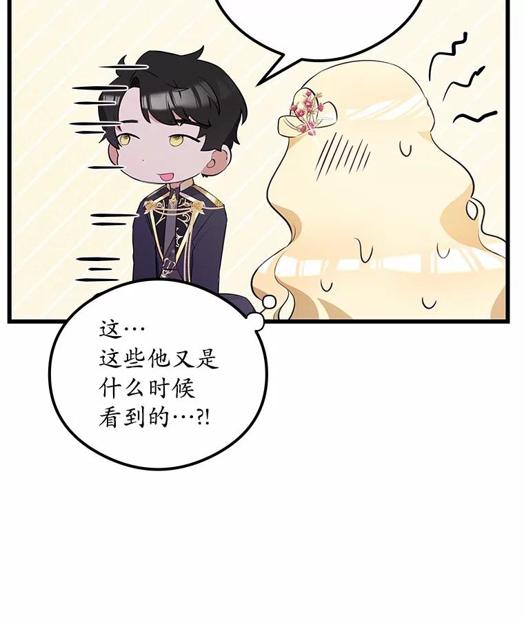 《突然有了老公和孩子》18.眼泪 第14页