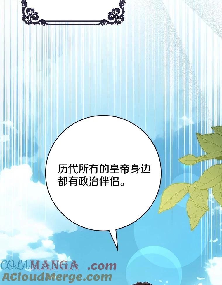 《反派未婚夫阻碍我的花路》18.帮我 第21页