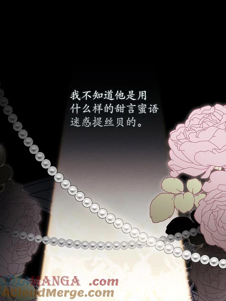 《反派未婚夫阻碍我的花路》18.帮我 第129页