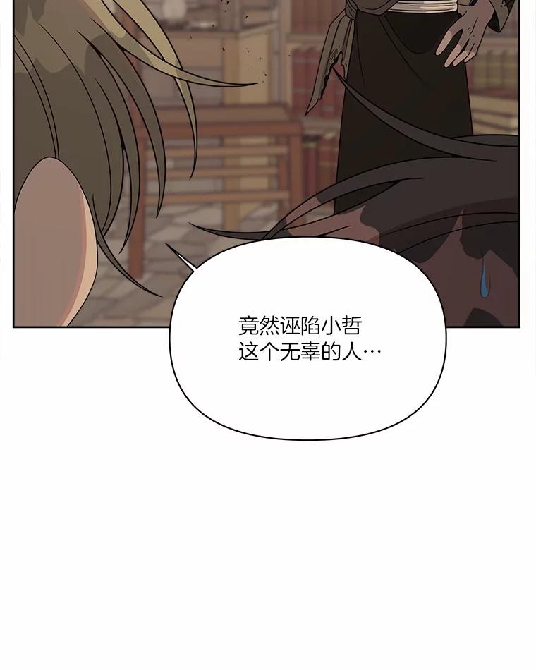 《三个世界》18.神也会犯错 第51页