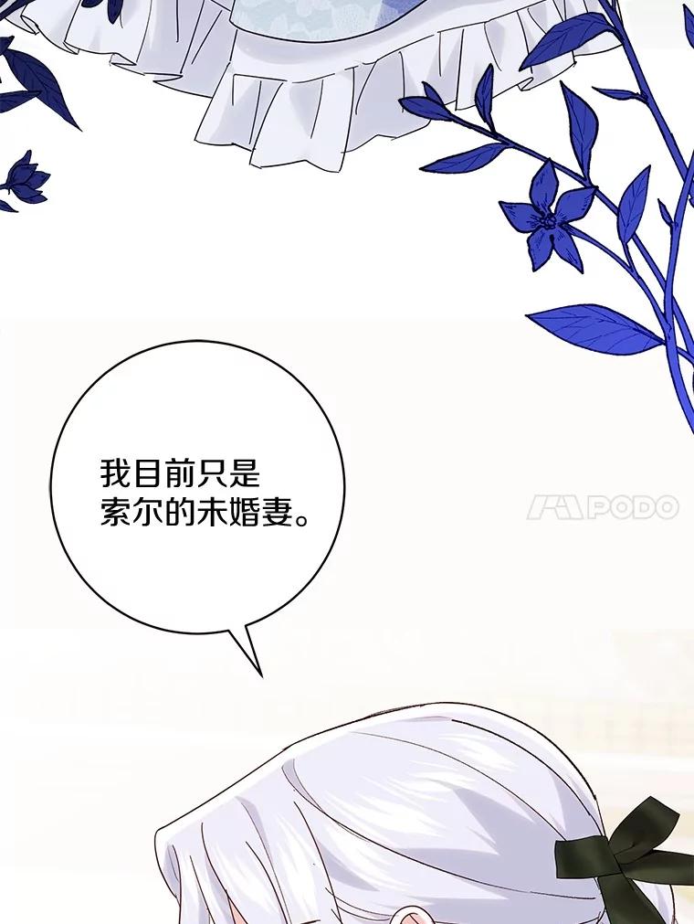 《反派未婚夫阻碍我的花路》18.帮我 第111页