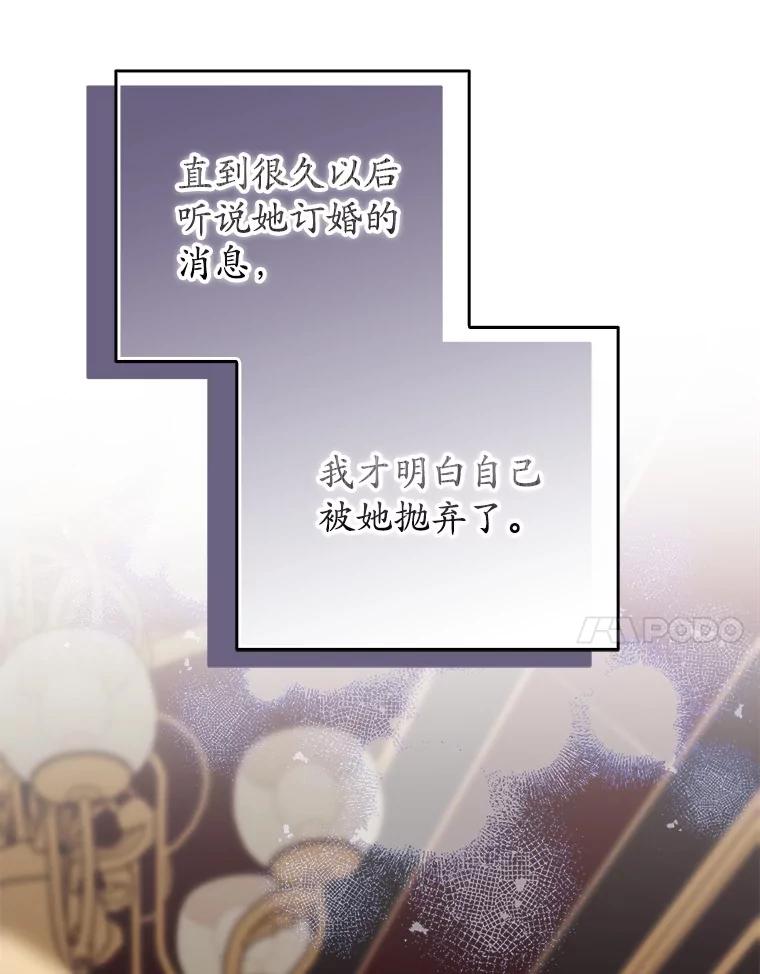 《反派未婚夫阻碍我的花路》18.帮我 第30页