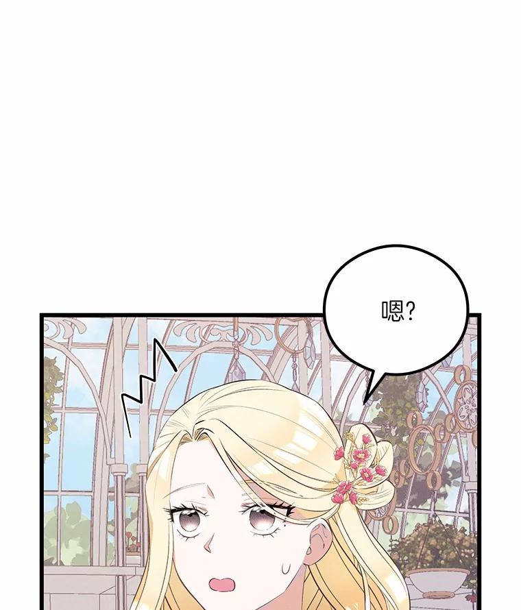 《突然有了老公和孩子》18.眼泪 第59页