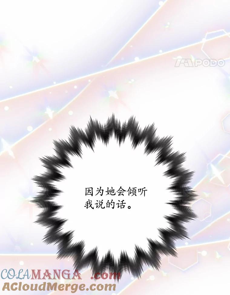 《突然有了老公和孩子》18.眼泪 第113页