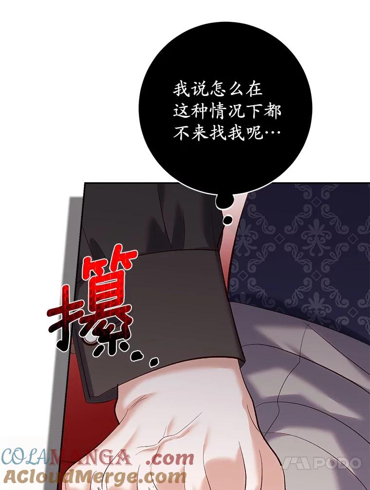 《反派未婚夫阻碍我的花路》18.帮我 第33页