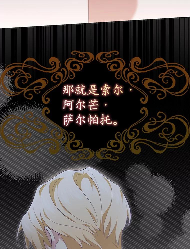 《反派未婚夫阻碍我的花路》18.帮我 第16页