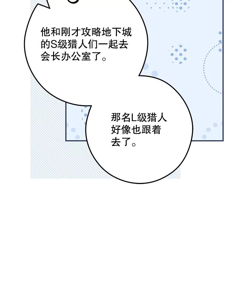 《S级猎人的离职记录》18.首位L级 第83页