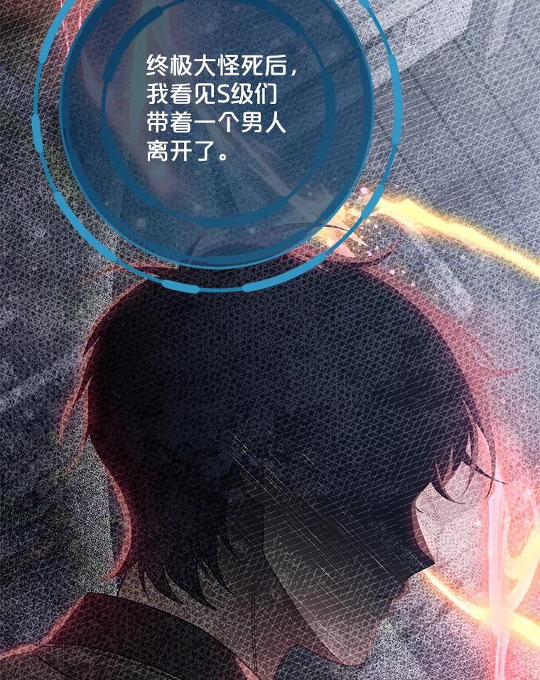 《S级猎人的离职记录》18.首位L级 第100页