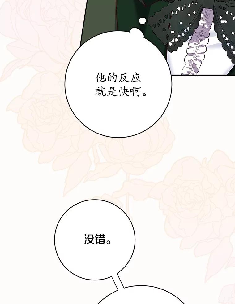 《反派未婚夫阻碍我的花路》18.帮我 第54页