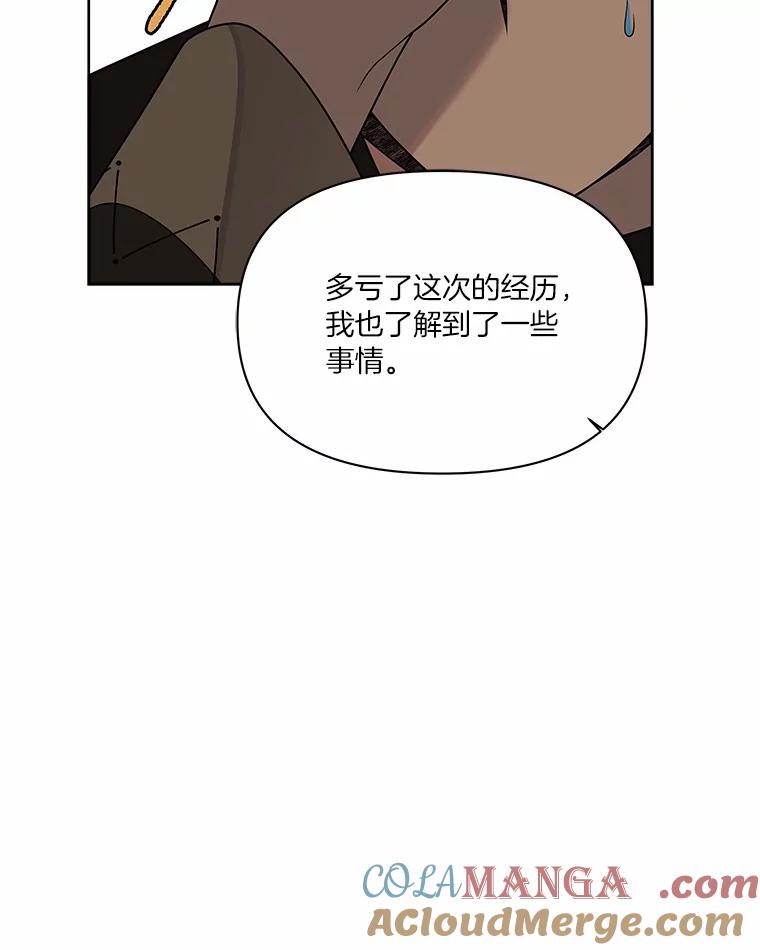 《三个世界》18.神也会犯错 第53页