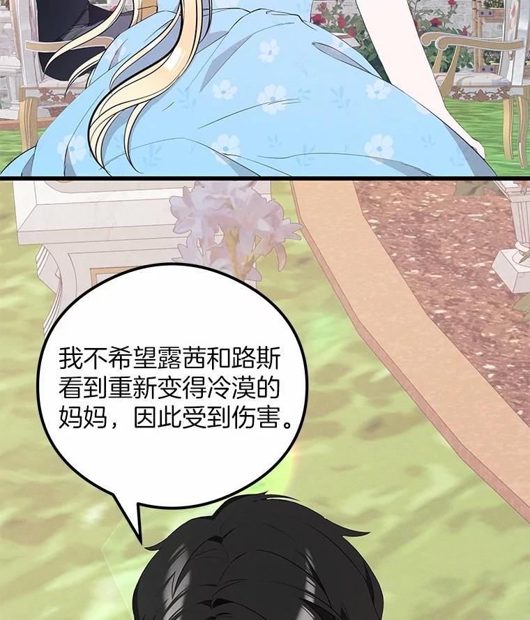 《突然有了老公和孩子》18.眼泪 第88页
