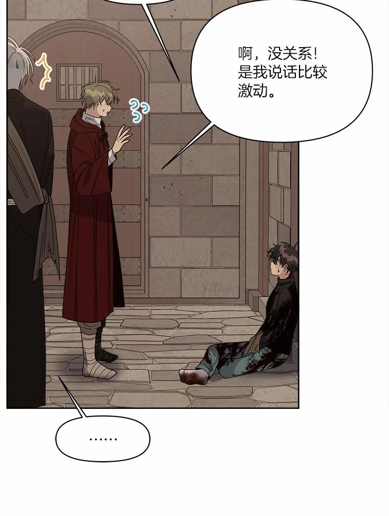 《三个世界》18.神也会犯错 第31页