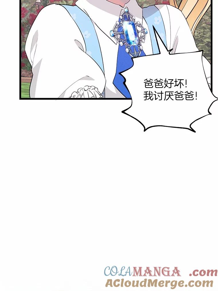 《突然有了老公和孩子》18.眼泪 第125页