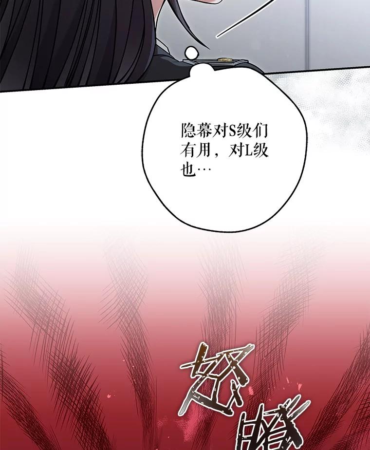 《S级猎人的离职记录》18.首位L级 第32页