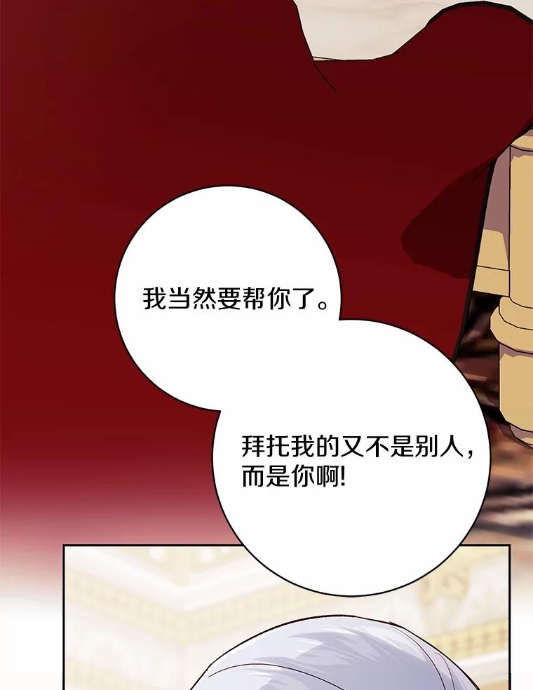 《反派未婚夫阻碍我的花路》18.帮我 第64页