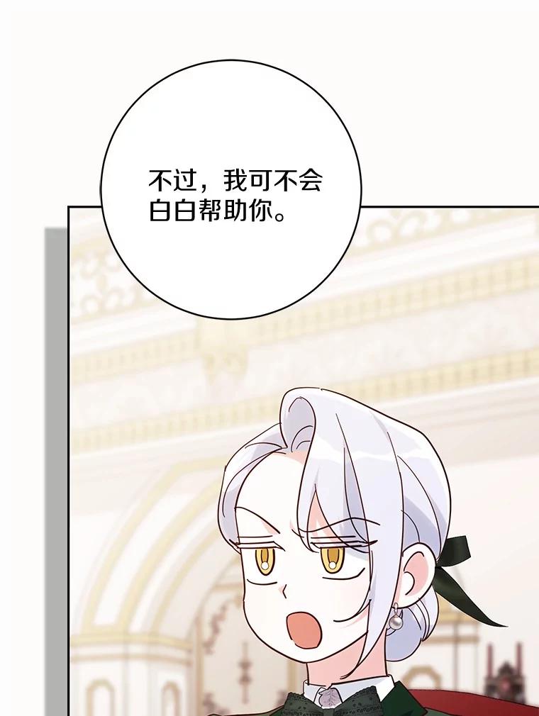 《反派未婚夫阻碍我的花路》18.帮我 第142页