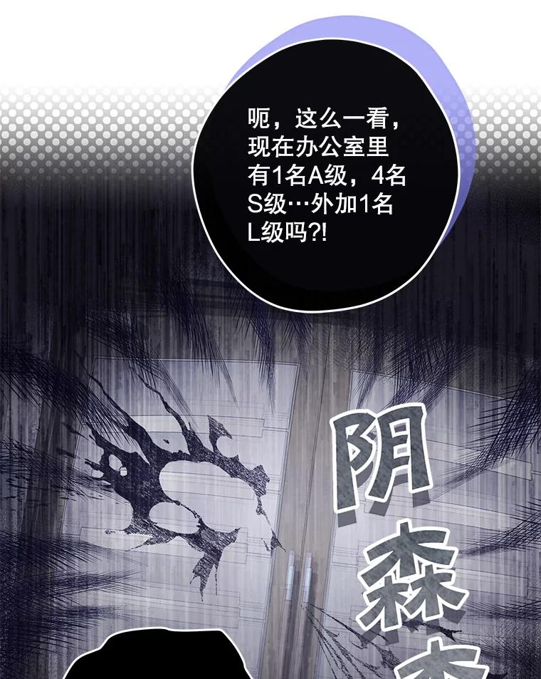 《S级猎人的离职记录》18.首位L级 第84页