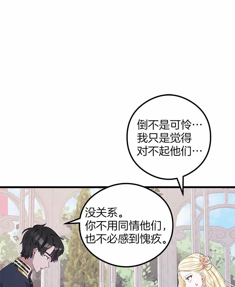 《突然有了老公和孩子》18.眼泪 第64页