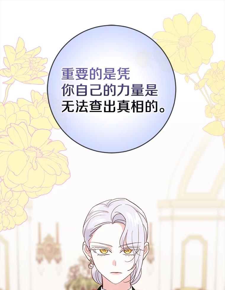 《反派未婚夫阻碍我的花路》18.帮我 第47页