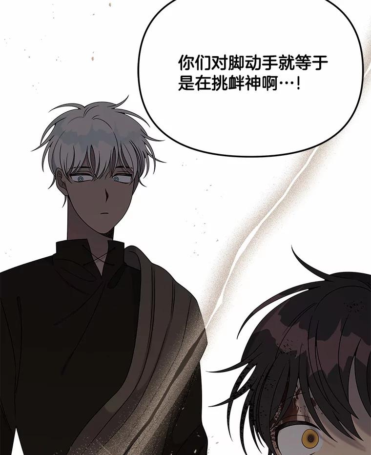 《三个世界》18.神也会犯错 第98页